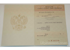 Диплом Аттестат 11 классов до 2010
